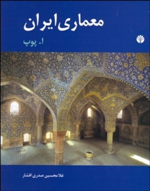 م‍ع‍م‍اری‌ ای‍ران‌